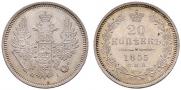 20 kopecks 1855 year