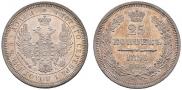 25 kopecks 1856 year