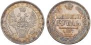 1 rouble 1857 year