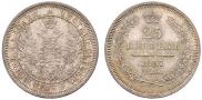 25 kopecks 1857 year