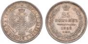 25 копеек 1858 года