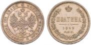 Полтина 1859 года