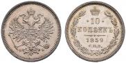 10 kopecks 1859 year