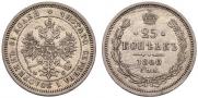25 kopecks 1860 year