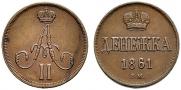 Denezhka 1861 year