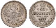 20 копеек 1862 года