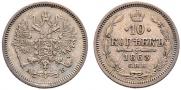 10 kopecks 1863 year