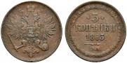 3 копейки 1863 года