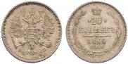 10 kopecks 1864 year