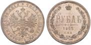 1 rouble 1865 year
