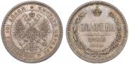 Полтина 1866 года