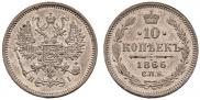 10 kopecks 1866 year