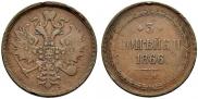 3 kopecks 1866 year