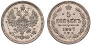 5 kopecks 1867 year