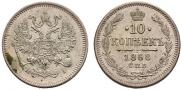 10 kopecks 1868 year
