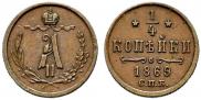 1/4 kopeck 1869 year