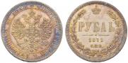 1 rouble 1871 year