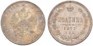 Полтина 1873 года
