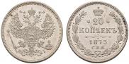 20 kopecks 1873 year