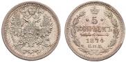 5 kopecks 1874 year