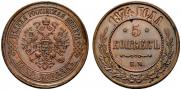 5 копеек 1874 года