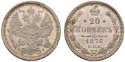 20 kopecks 1876 year