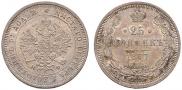 25 копеек 1877 года