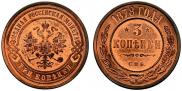 3 kopecks 1878 year