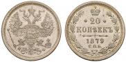 20 kopecks 1879 year