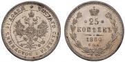 25 копеек 1880 года