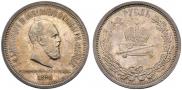 1 rouble 1883 year