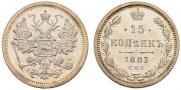 15 копеек 1883 года