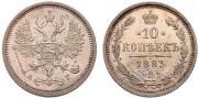 10 копеек 1883 года