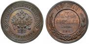 3 kopecks 1884 year