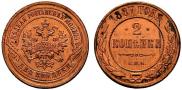 2 kopecks 1887 year