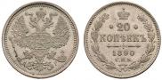 20 kopecks 1890 year