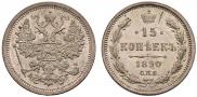 15 копеек 1890 года