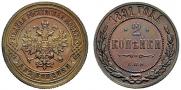 2 kopecks 1891 year