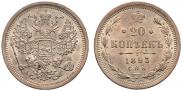 20 kopecks 1893 year