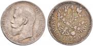 1 рубль 1897 года