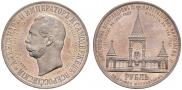 1 рубль 1898 года