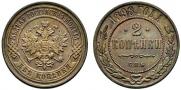 2 kopecks 1898 year