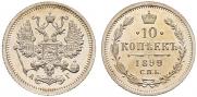 10 kopecks 1899 year