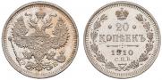 20 копеек 1910 года