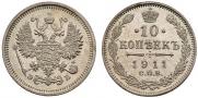 10 копеек 1911 года
