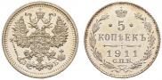 5 копеек 1911 года