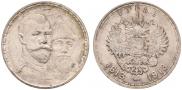 1 рубль 1913 года