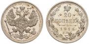 20 kopecks 1913 year