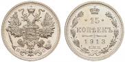 15 kopecks 1913 year