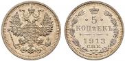 5 kopecks 1913 year